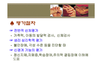 [정서장애아교육] 정서장애의 이해와 실제 -신체,생리학적 모델-19