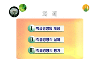 [교육행정] 학급경영론-2
