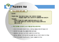 [교육행정] 학급경영론-4
