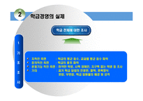 [교육행정] 학급경영론-6