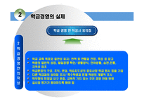 [교육행정] 학급경영론-8