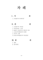 [교육행정] 교원평가시스템-2