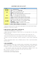 [교육행정] 교원평가시스템-10