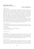 [교육행정] 교원평가시스템-14