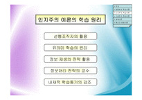 교육공학의 이론적 기초-13
