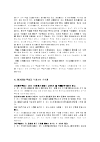 [교육학] 수행평가-8