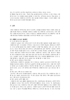 [교육학] 수행평가-12