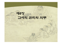 교사의 권리와 의무-1