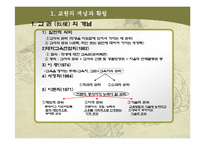 교사의 권리와 의무-3