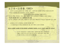 교사의 권리와 의무-5