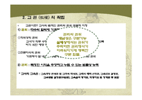 교사의 권리와 의무-6
