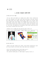 [교사론] 교원의 사회적 책무-4