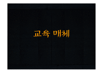 [교육공학] 교육매체-1