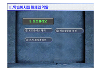 [교육공학] 교육매체-5