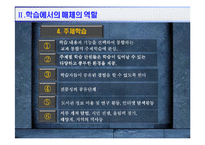 [교육공학] 교육매체-6