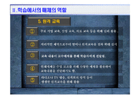 [교육공학] 교육매체-7