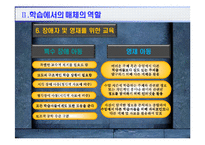 [교육공학] 교육매체-8