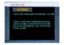 [교육공학] 교육매체-12