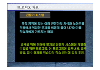 [교육공학] 교육매체-15
