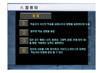 [교육공학] 교육매체-16