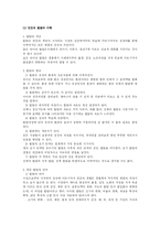 태아기 유아기 레포트-1