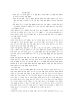 태아기 유아기 레포트-2