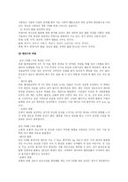 태아기 유아기 레포트-4