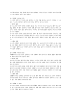 태아기 유아기 레포트-5
