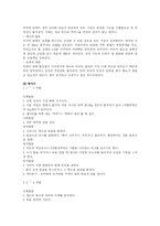 태아기 유아기 레포트-8