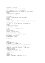 태아기 유아기 레포트-9