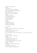 태아기 유아기 레포트-12