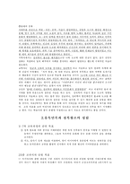 요, 금, 원, 송 시기에 대한 교과서분석-7