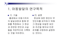 아동발달의 연구 방법-3