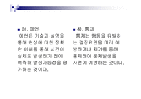 아동발달의 연구 방법-4
