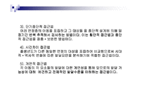 아동발달의 연구 방법-6