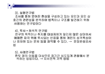 아동발달의 연구 방법-8