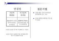 아동발달의 연구 방법-10