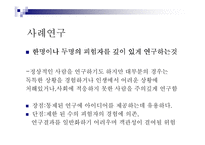 아동발달의 연구 방법-11