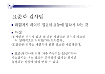 아동발달의 연구 방법-12