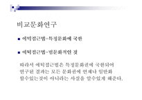 아동발달의 연구 방법-13