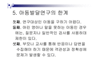 아동발달의 연구 방법-15