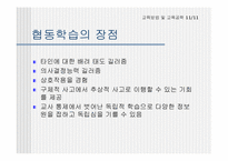 [교육공학] 협동학습의 연구-5