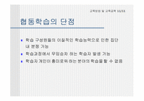 [교육공학] 협동학습의 연구-6