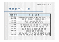 [교육공학] 협동학습의 연구-7