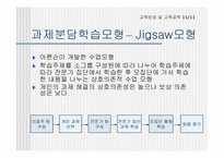 [교육공학] 협동학습의 연구-8