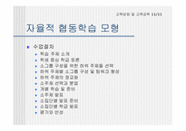 [교육공학] 협동학습의 연구-12