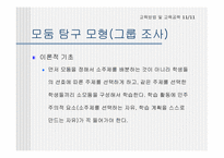 [교육공학] 협동학습의 연구-13