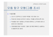 [교육공학] 협동학습의 연구-14