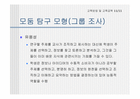 [교육공학] 협동학습의 연구-15