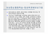 [교육공학] 협동학습의 연구-16